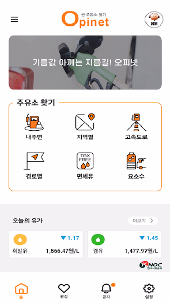 오피넷 - 싼 주유소 찾기 Screenshot 2 - AppWisp.com 오피넷 - 싼 주유소 찾기 Screenshot 2 - AppWisp.com