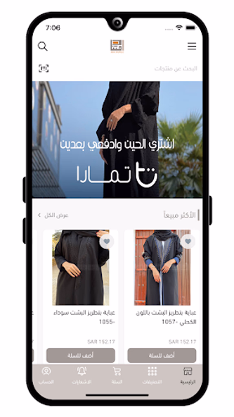 دار امتنان Screenshot 1 - AppWisp.com دار امتنان Screenshot 1 - AppWisp.com