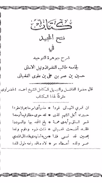 Fathul Majid Jauharatit Tauhid Screenshot 1 - AppWisp.com Fathul Majid Jauharatit Tauhid Screenshot 1 - AppWisp.com