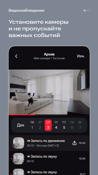 МТС Умный дом Screenshot 3 - AppWisp.com МТС Умный дом Screenshot 3 - AppWisp.com