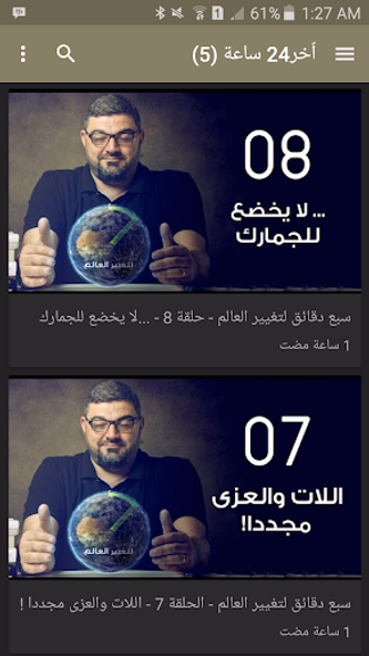 سبع دقائق لتغيير العالم Screenshot 4 - AppWisp.com