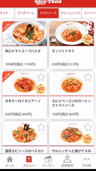 ジョリーパスタ-JollyPasta-お得なクーポンアプリ Screenshot 2 - AppWisp.com ジョリーパスタ-JollyPasta-お得なクーポンアプリ Screenshot 2 - AppWisp.com