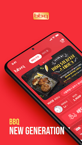 BBQ 치킨 Screenshot 1 - AppWisp.com BBQ 치킨 Screenshot 1 - AppWisp.com