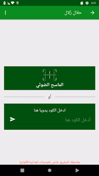Halal Zulal Screenshot 2 - AppWisp.com Halal Zulal Screenshot 2 - AppWisp.com