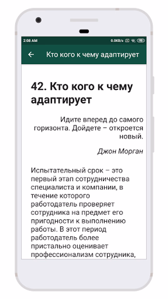 Как пройти испытательный срок Screenshot 2 - AppWisp.com Как пройти испытательный срок Screenshot 2 - AppWisp.com