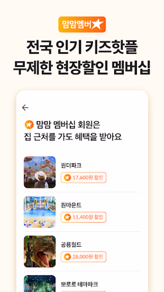 맘맘 - 아이랑 갈곳, 살것 추천 Screenshot 4 - AppWisp.com 맘맘 - 아이랑 갈곳, 살것 추천 Screenshot 4 - AppWisp.com