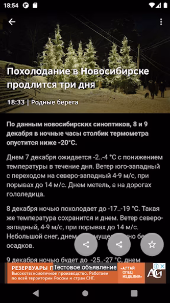 Новости 54: Новосибирск Screenshot 4 - AppWisp.com Новости 54: Новосибирск Screenshot 4 - AppWisp.com