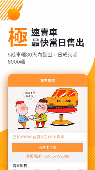 8891中古車 - 買車,嚴選中古車二手車好車車價找車汽車 Screenshot 4 - AppWisp.com 8891中古車 - 買車,嚴選中古車二手車好車車價找車汽車 Screenshot 4 - AppWisp.com