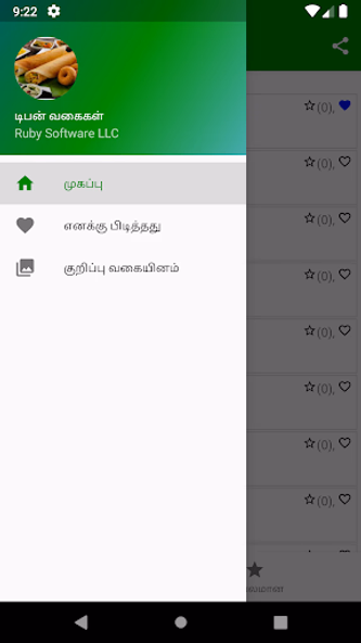 Breakfast Recipes In Tamil Screenshot 1 - AppWisp.com Breakfast Recipes In Tamil Screenshot 1 - AppWisp.com