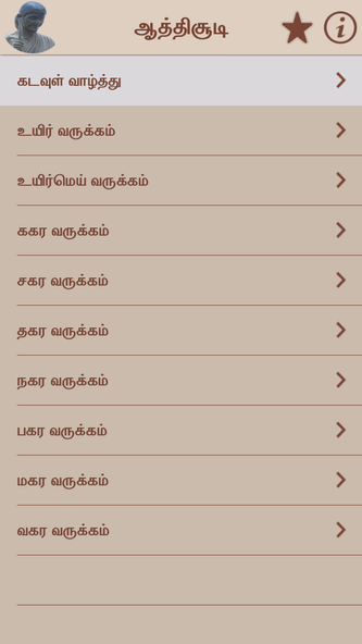 Aathichoodi With Meanings Screenshot 3 - AppWisp.com Aathichoodi With Meanings Screenshot 3 - AppWisp.com