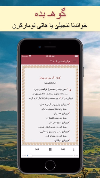Injila Piroz - ئنجیلا پیرۆز Screenshot 4 - AppWisp.com Injila Piroz - ئنجیلا پیرۆز Screenshot 4 - AppWisp.com