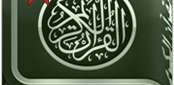 القرآن الكريم - مصحف التجويد ا Header - AppWisp.com القرآن الكريم - مصحف التجويد ا Header - AppWisp.com