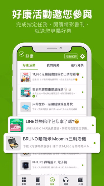 Hami Book 無限暢讀真划算 Screenshot 3 - AppWisp.com Hami Book 無限暢讀真划算 Screenshot 3 - AppWisp.com