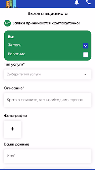 УК ТЖХ Screenshot 2 - AppWisp.com УК ТЖХ Screenshot 2 - AppWisp.com