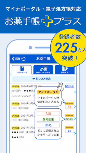 日本調剤のお薬手帳プラス-処方箋送信・お薬情報をアプリで管理 Screenshot 1 - AppWisp.com 日本調剤のお薬手帳プラス-処方箋送信・お薬情報をアプリで管理 Screenshot 1 - AppWisp.com