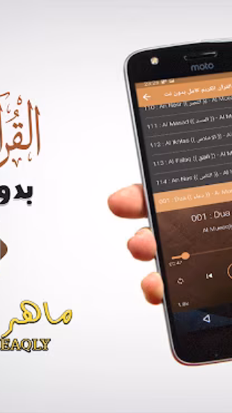 Al Muaiqly Full Quran Offline Screenshot 4 - AppWisp.com