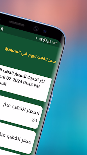 سعر الذهب اليوم في السعودية Screenshot 1 - AppWisp.com