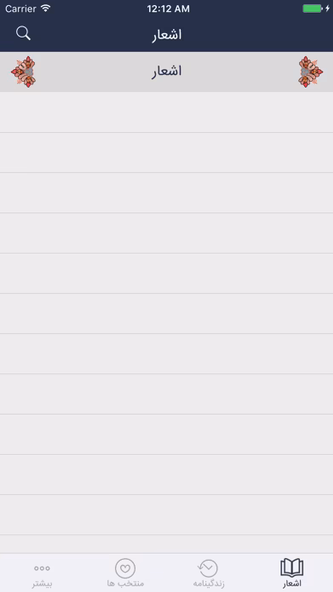 ایرج میرزا Screenshot 2 - AppWisp.com ایرج میرزا Screenshot 2 - AppWisp.com