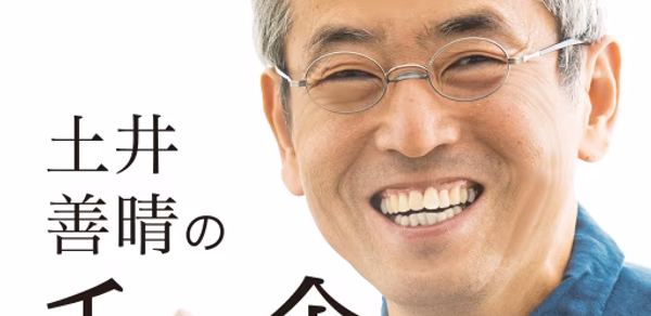 土井善晴の和食 - 旬の献立・家庭料理をレシピ動画で紹介 - Header - AppWisp.com 土井善晴の和食 - 旬の献立・家庭料理をレシピ動画で紹介 - Header - AppWisp.com