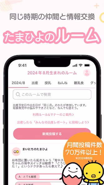 まいにちのたまひよ-妊娠・出産・育児期に毎日役立つアプリ Screenshot 3 - AppWisp.com まいにちのたまひよ-妊娠・出産・育児期に毎日役立つアプリ Screenshot 3 - AppWisp.com