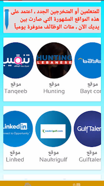فتّش/وظائف شاغرة في لبنان Screenshot 4 - AppWisp.com فتّش/وظائف شاغرة في لبنان Screenshot 4 - AppWisp.com
