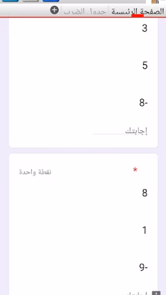 جهاد علام سوروبان (حساب ذهني) Screenshot 3 - AppWisp.com جهاد علام سوروبان (حساب ذهني) Screenshot 3 - AppWisp.com