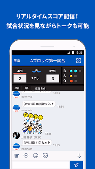 teamnote(チームノート)/試合速報・チーム管理アプリ Screenshot 1 - AppWisp.com teamnote(チームノート)/試合速報・チーム管理アプリ Screenshot 1 - AppWisp.com