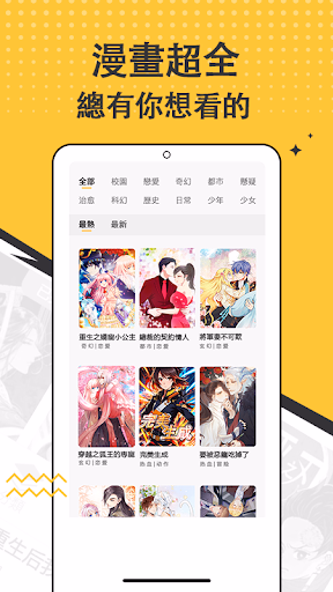 漫畫集 - 追漫神器 Screenshot 3 - AppWisp.com 漫畫集 - 追漫神器 Screenshot 3 - AppWisp.com