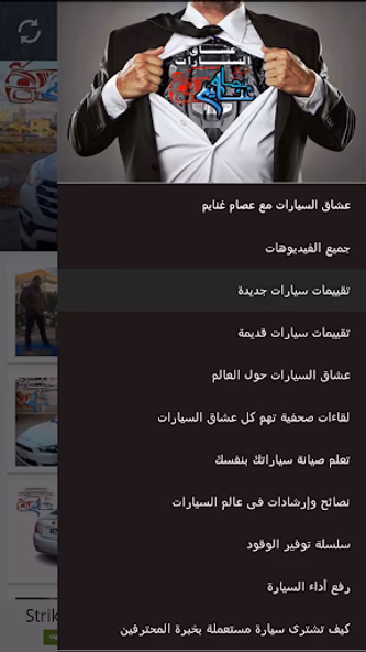 Car Lovers with Esam Ghanayem Screenshot 1 - AppWisp.com Car Lovers with Esam Ghanayem Screenshot 1 - AppWisp.com