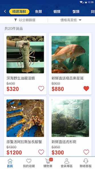 鮮直送 Screenshot 3 - AppWisp.com 鮮直送 Screenshot 3 - AppWisp.com