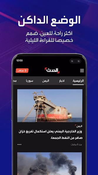 الحدث - Al Hadath Screenshot 4 - AppWisp.com الحدث - Al Hadath Screenshot 4 - AppWisp.com