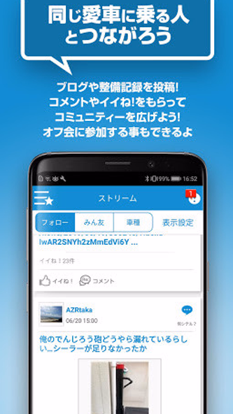 みんカラ - 車の整備・パーツ・カスタム・口コミアプリ Screenshot 4 - AppWisp.com みんカラ - 車の整備・パーツ・カスタム・口コミアプリ Screenshot 4 - AppWisp.com
