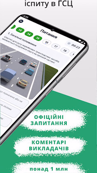 Офiцiйнi Тести ПДР Screenshot 2 - AppWisp.com
