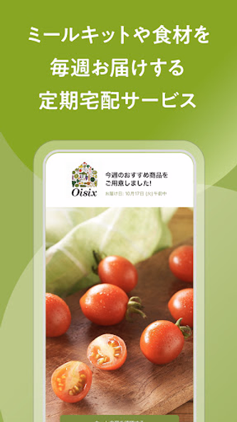 Oisix - 定期宅配おいしっくすくらぶアプリ Screenshot 1 - AppWisp.com Oisix - 定期宅配おいしっくすくらぶアプリ Screenshot 1 - AppWisp.com