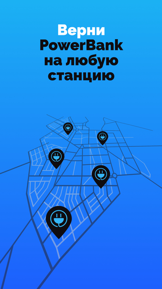 StayInTouch: аренда power bank Screenshot 4 - AppWisp.com StayInTouch: аренда power bank Screenshot 4 - AppWisp.com