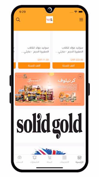 Pablo's Paw بابلوز بو Screenshot 3 - AppWisp.com Pablo's Paw بابلوز بو Screenshot 3 - AppWisp.com
