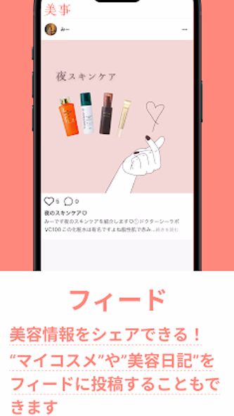 美事 - コスメ管理、美容情報まとめ Screenshot 3 - AppWisp.com 美事 - コスメ管理、美容情報まとめ Screenshot 3 - AppWisp.com