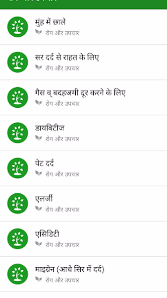 Ayurvedic Treatments(Ayurveda) Screenshot 3 - AppWisp.com Ayurvedic Treatments(Ayurveda) Screenshot 3 - AppWisp.com