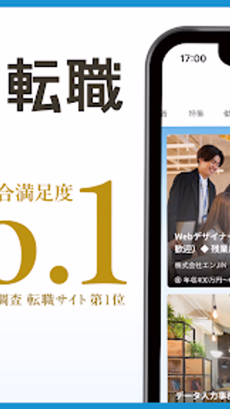 転職 はエン転職-求人・仕事探し転職アプリ Screenshot 1 - AppWisp.com 転職 はエン転職-求人・仕事探し転職アプリ Screenshot 1 - AppWisp.com