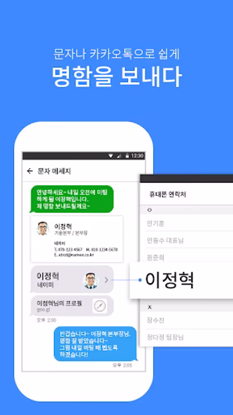 네이미 - 모바일 명함 Screenshot 3 - AppWisp.com 네이미 - 모바일 명함 Screenshot 3 - AppWisp.com