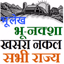 Bhulekh Online भूलेख खसरा - AppWisp.com