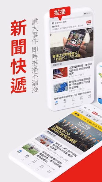 旺旺中時 Screenshot 1 - AppWisp.com 旺旺中時 Screenshot 1 - AppWisp.com
