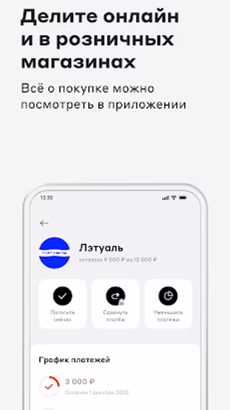 Подели - оплата по частям Screenshot 4 - AppWisp.com Подели - оплата по частям Screenshot 4 - AppWisp.com