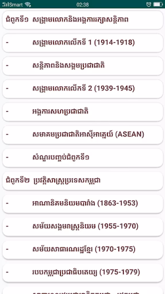 កំណែប្រវត្តិវិទ្យា ថ្នាក់ទី៩ Screenshot 2 - AppWisp.com កំណែប្រវត្តិវិទ្យា ថ្នាក់ទី៩ Screenshot 2 - AppWisp.com