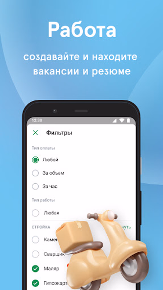 Baraka - Работа, Жильё, Услуги Screenshot 2 - AppWisp.com Baraka - Работа, Жильё, Услуги Screenshot 2 - AppWisp.com