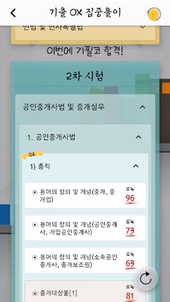 공인중개사 합격 이거루 Screenshot 4 - AppWisp.com 공인중개사 합격 이거루 Screenshot 4 - AppWisp.com