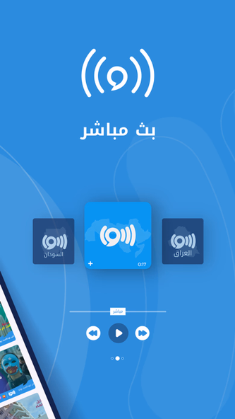 راديو سوا Radio Sawa Screenshot 2 - AppWisp.com راديو سوا Radio Sawa Screenshot 2 - AppWisp.com