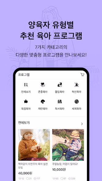 패런트리 - 밀레니얼 부모의 힙한 성장 커뮤니티 Screenshot 3 - AppWisp.com 패런트리 - 밀레니얼 부모의 힙한 성장 커뮤니티 Screenshot 3 - AppWisp.com