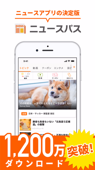 ニュースパス Screenshot 1 - AppWisp.com ニュースパス Screenshot 1 - AppWisp.com
