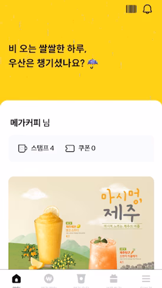 메가MGC커피 멤버십 Screenshot 2 - AppWisp.com 메가MGC커피 멤버십 Screenshot 2 - AppWisp.com